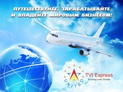 Международная туристическая компания ищет людей.